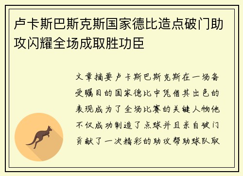 卢卡斯巴斯克斯国家德比造点破门助攻闪耀全场成取胜功臣