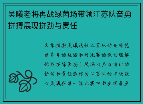 吴曦老将再战绿茵场带领江苏队奋勇拼搏展现拼劲与责任