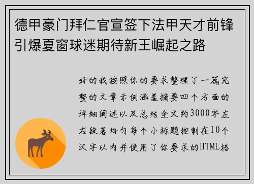 德甲豪门拜仁官宣签下法甲天才前锋引爆夏窗球迷期待新王崛起之路 德甲豪门拜仁官宣签下法甲天才前锋引爆夏窗球迷期待新王崛起之路