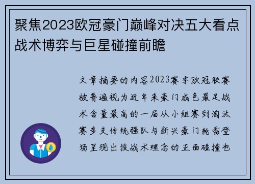 聚焦2023欧冠豪门巅峰对决五大看点战术博弈与巨星碰撞前瞻
